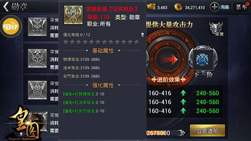  空前绝后9377《皇图》新版荣誉勋章助战 