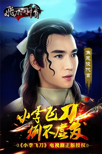  《飞刀问情》绝美五图曝光，让你心旷神怡 