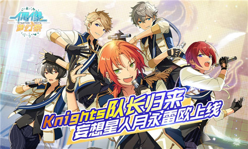 《偶像梦幻祭》妄想星人月永雷欧上线