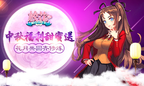  花月共圆齐修炼 《校花的贴身高手》中秋福利甜 