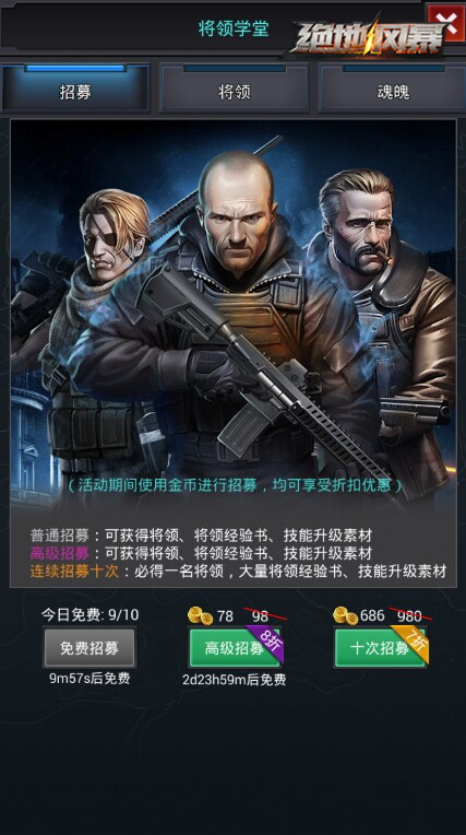  《绝地风暴》低战的逆袭第二卷-将领学堂玩法解 