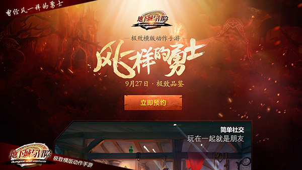 横版手游一股清流《地下城与冒险》集结十万勇