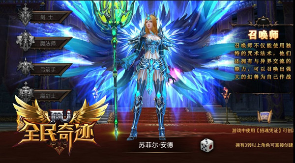 《全民奇迹MU》体验服爆料：极品召唤师解析