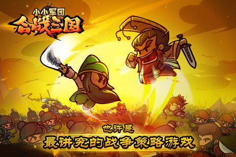 最烧脑策略手游来啦 《合战三国》10月公测在即