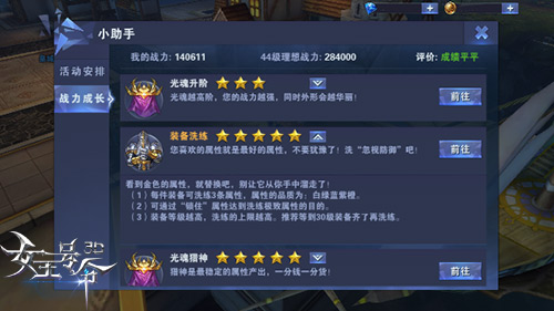  一览无遗9377《女王号令》战力评估系统揭秘 