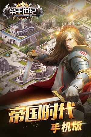  熟读帝国攻略 静待《帝王世纪》重新归来 
