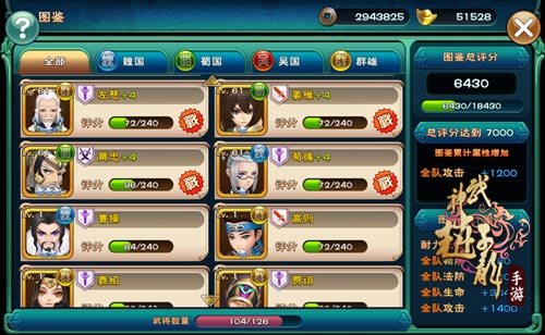 百科全书 《武神赵子龙》手游武将图鉴起底