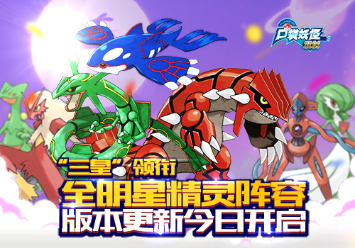 《口袋妖怪重制》今日版本更新
