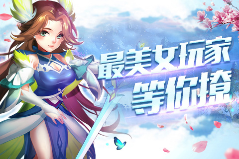  国庆宅家好去处 《大主宰-新版》最美女玩家等你 