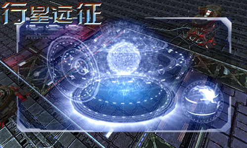 浩渺星际《行星远征》开启征服宇宙模式
