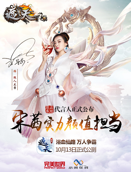  宋茜完美演绎 遮天手游主题曲《九龙诀》先行版 