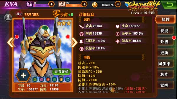 《新世纪福音战士OL》防御之王零号机属性全面解