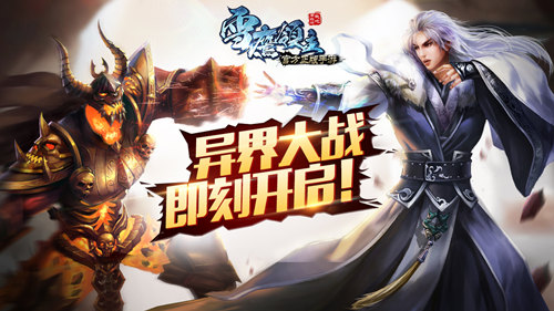  悟天地聚真意 《雪鹰领主》一品真意获取攻略 