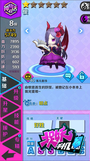  AR手游《捉妖手机》吃货妖怪养成法则 日食料理 