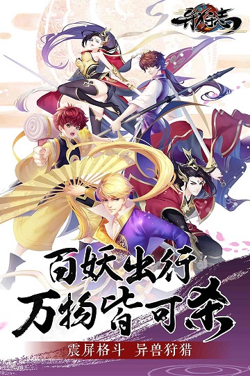 百妖出行 万物皆可杀 《异狩志》11月2日震撼首测