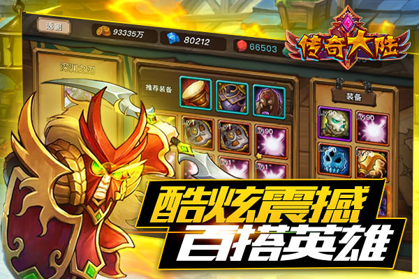 《传奇大陆》10月26日ios震撼首发邀你来战