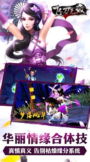 《飞刀无双》手游今日双平台重磅上线