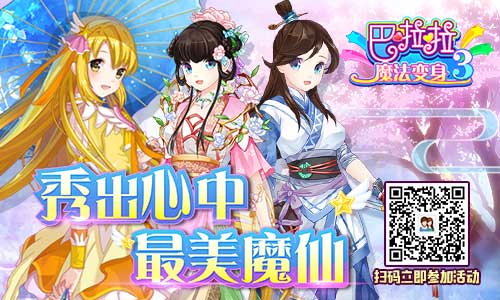 第二届“最美魔仙装扮大赛”今日正式开启