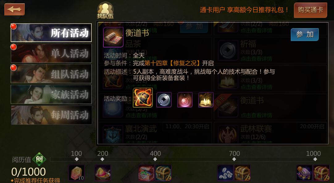 《剑侠世界》手游新版本今日上线 全新副本等你