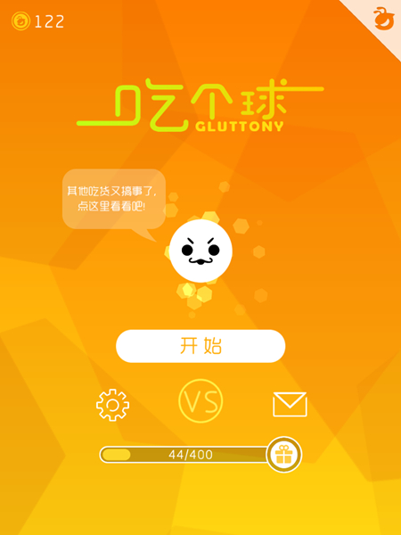 球球大作战 《吃个球》颠覆胖瘦界限