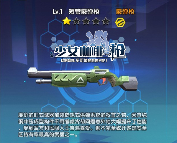  少女咖啡枪 霰弹枪从入门到精通 