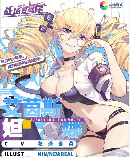  《战场双马尾》联动三福互娱开启漫游次世代 