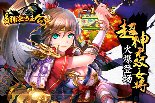 《翻滚吧主公》3.0新版更新 活关公手办计划助阵