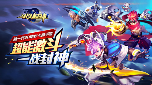 3D动作卡牌手游 《斗战封神》即将荣耀封测