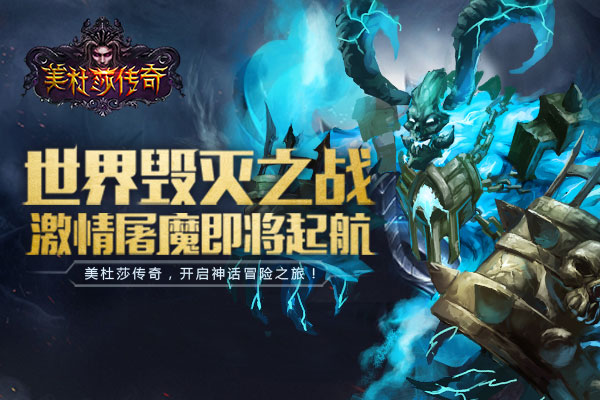 《美杜莎传奇》安卓版即将封测 创新方式类玩法