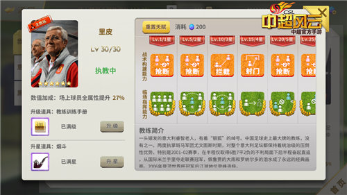 里皮国足首秀《中超风云》预测国足世预赛第5场 