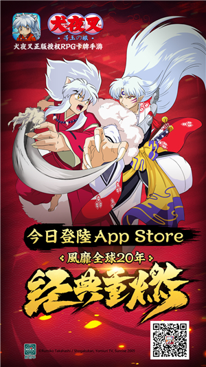 《犬夜叉-寻玉之旅》官方正版手游 登陆App