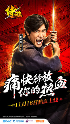 痛快释放你的热血 《侍魂OL》11月16日不删档开测