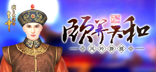 初冬送温暖 《我在大清当皇帝HD》新服火热开启