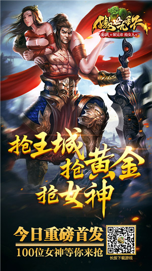 《傲世九重天》手游今日首发 百位女神随你挑选