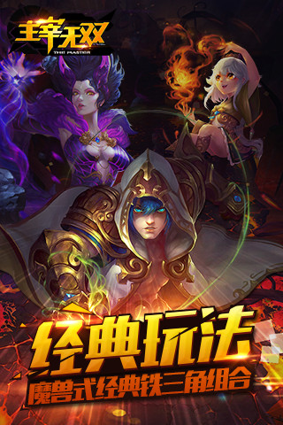 魔兽式新体验，《主宰无双》11.23火爆开测