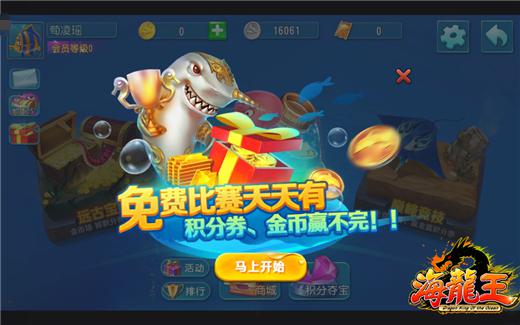 经典街机捕鱼 《海龙王》12月公测