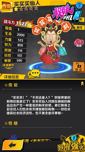  AR游戏《捉妖手机》妖怪等级详解 