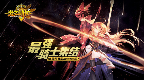  日式战棋手游巅峰之作 《炎之轨迹》首测将至 