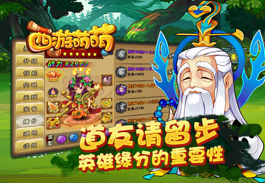  道友请留步，《西游萌萌》英雄缘分的重要性 