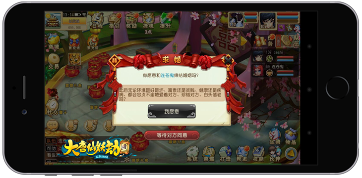  有情人终成眷属《大唐仙妖劫》结婚系统详解 
