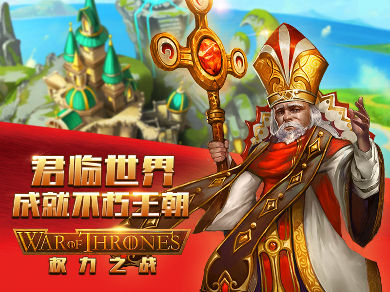 极致魔幻战争手游《权力之战》今日首次封测