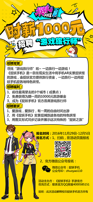  AR游戏《捉妖手机》捉妖旅行师旅途即将开始 