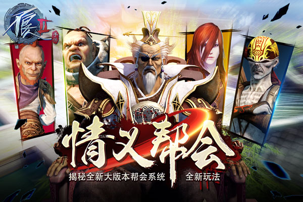 《不良人2》手游帮会玩法首度开放