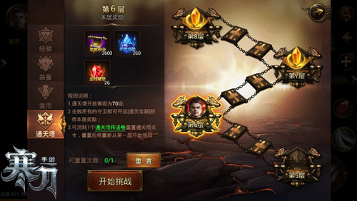 叩响天堂之门9377《寒刀》缥缈通天塔亮相