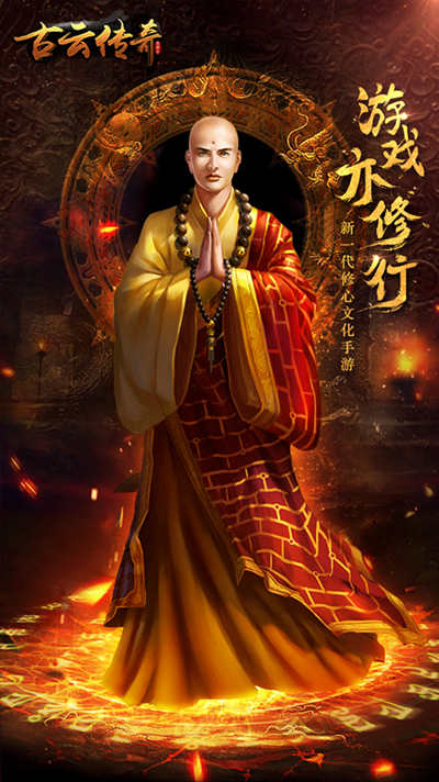 新一代修心文化手游《古云传奇》首度曝光