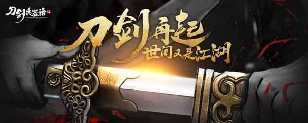 刀剑正版续作 《刀剑兵器谱》9号二测再出鞘