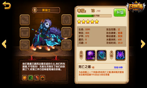  《召唤师》孤傲灵魂的不甘：死亡黑骑士的冲锋 