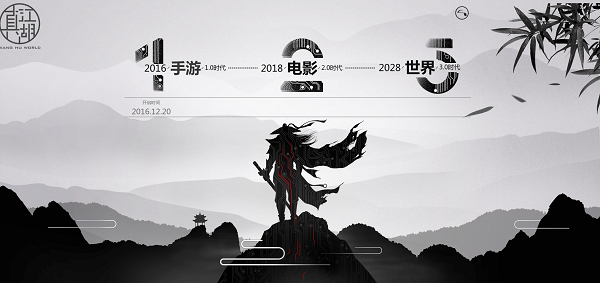 《真江湖HD》12月20日全平台首发