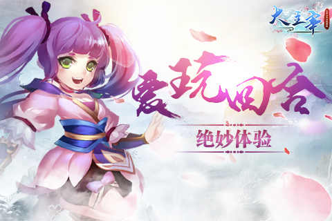  酷爱回合制？《大主宰新版》的绝妙体验 