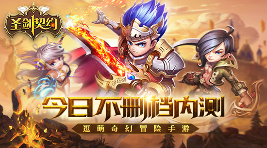 魔幻世界 一秒穿越 《圣剑契约》今日不删档内测